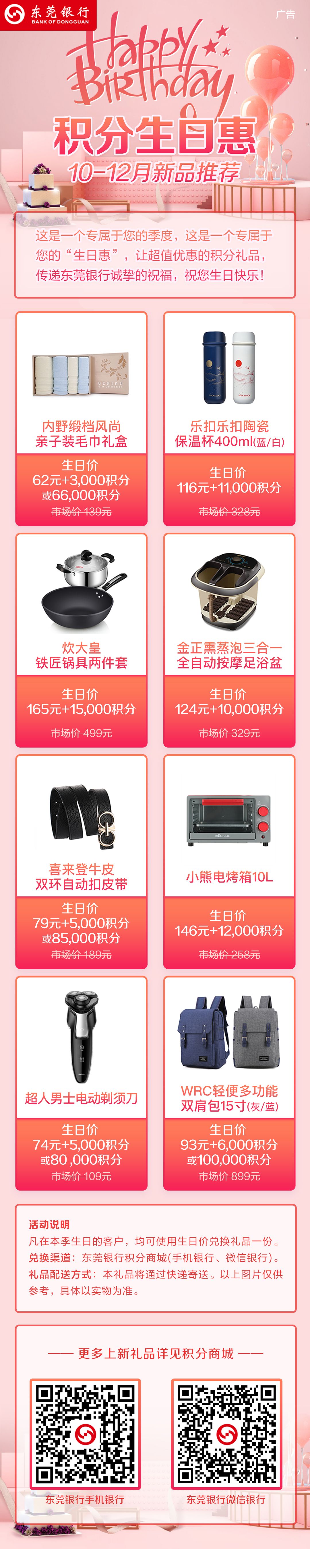 积分生日惠10-12月长图