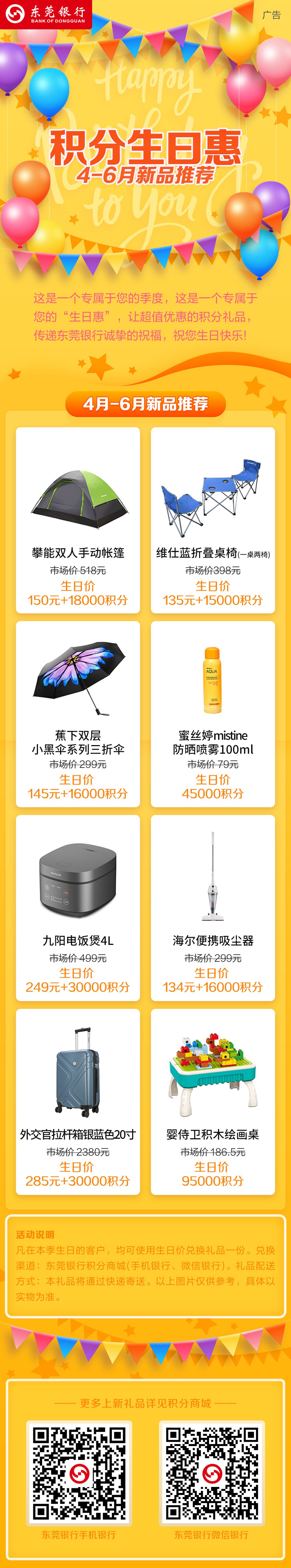 积分生日惠（二季度）