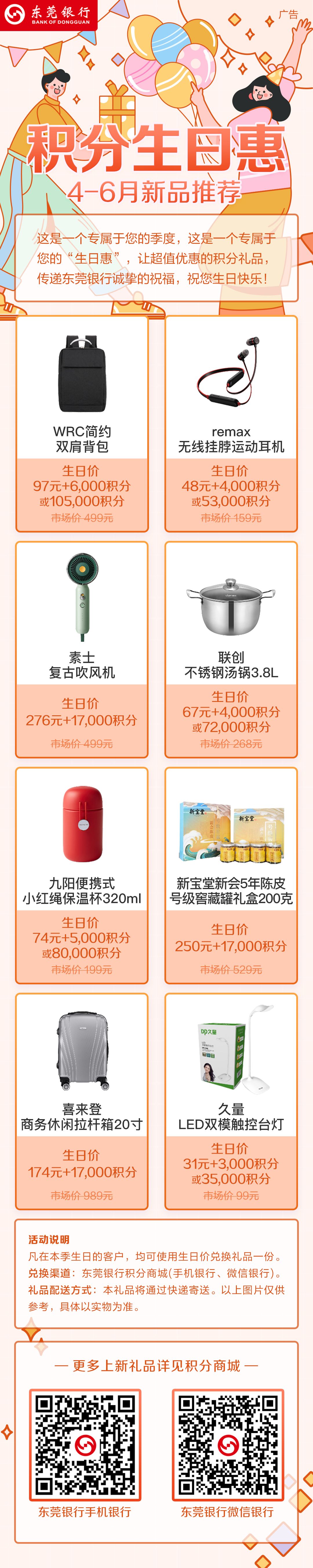 积分生日惠2季度推文