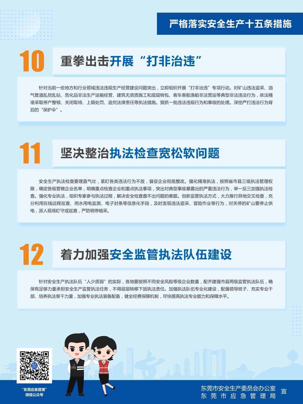 严格落实安全生产十五条措施海报（转曲）.cdr_页 5