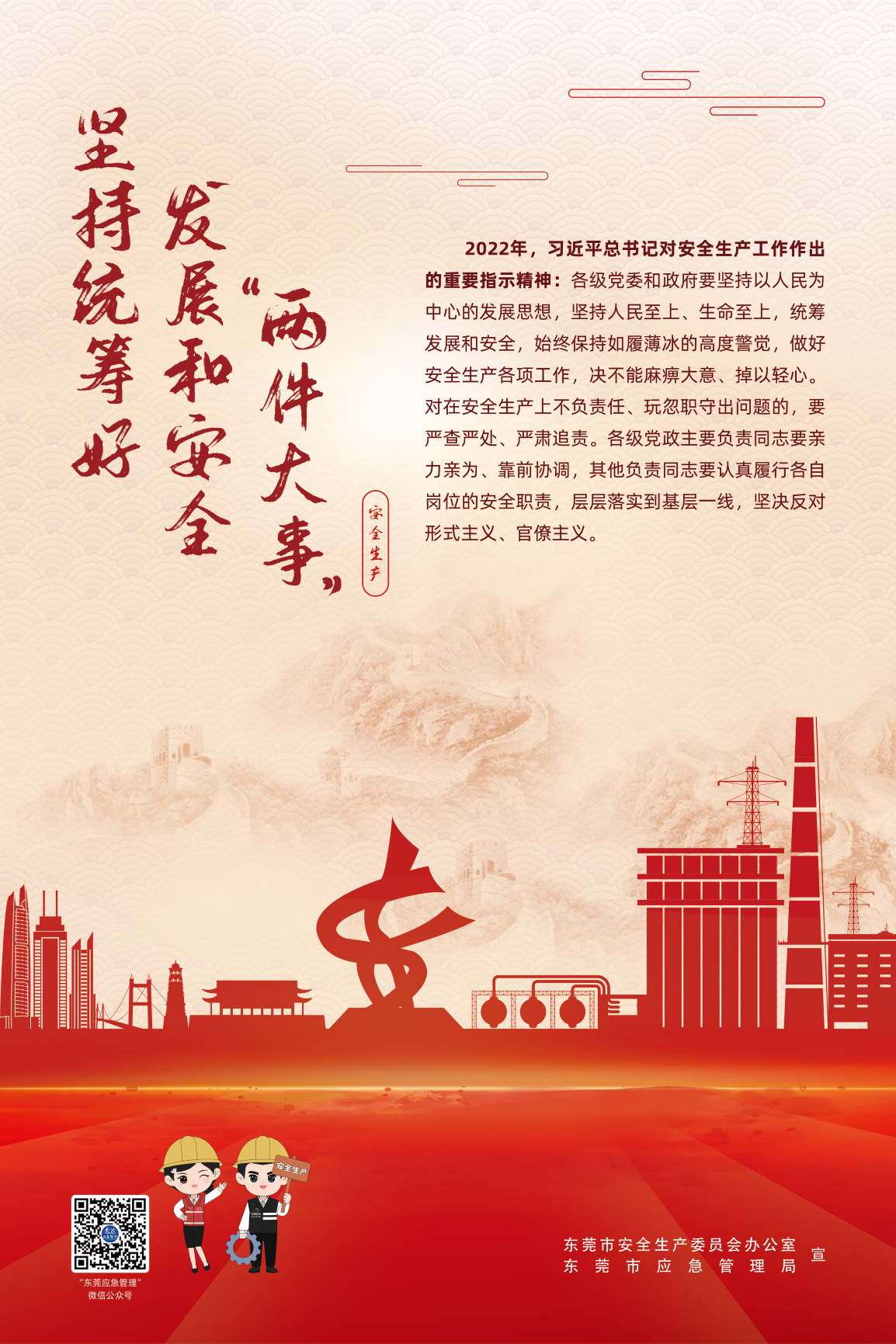 【部门版】海报一[60x90cm]（坚持统筹...）