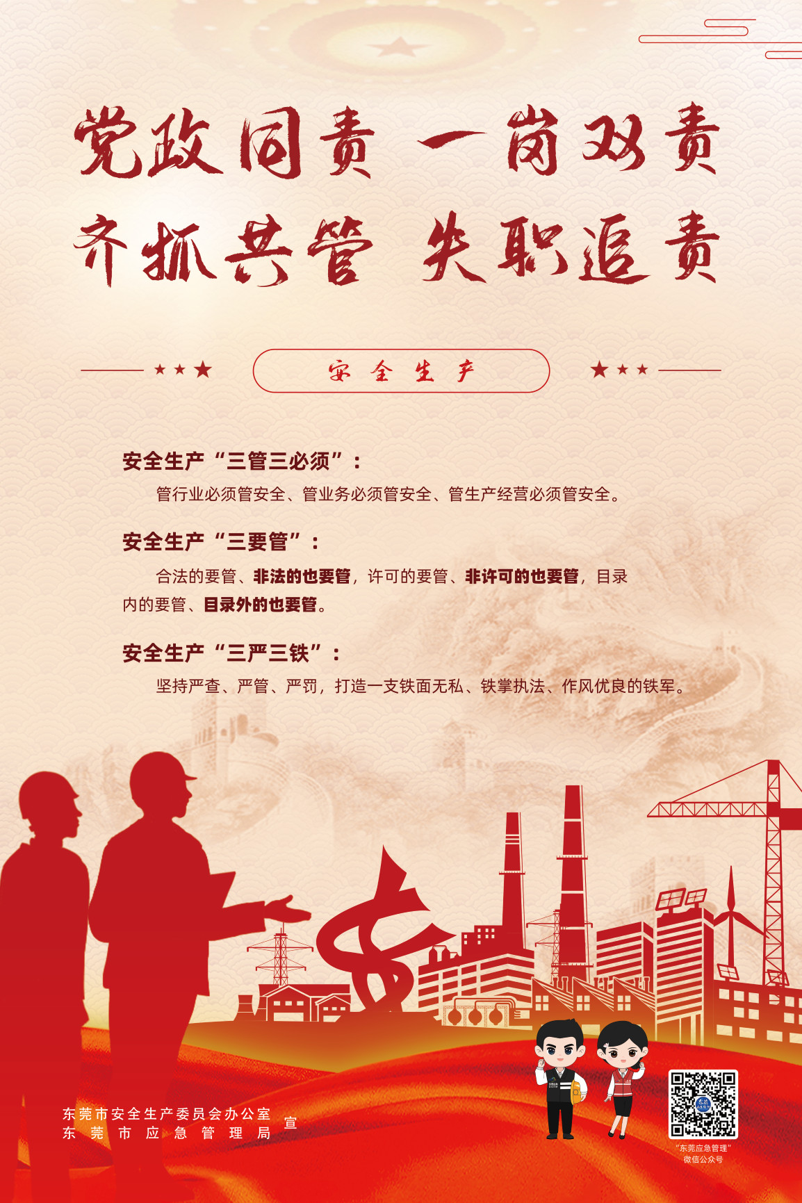1-2【部门版】海报二[60x90cm]（党政同责...） 