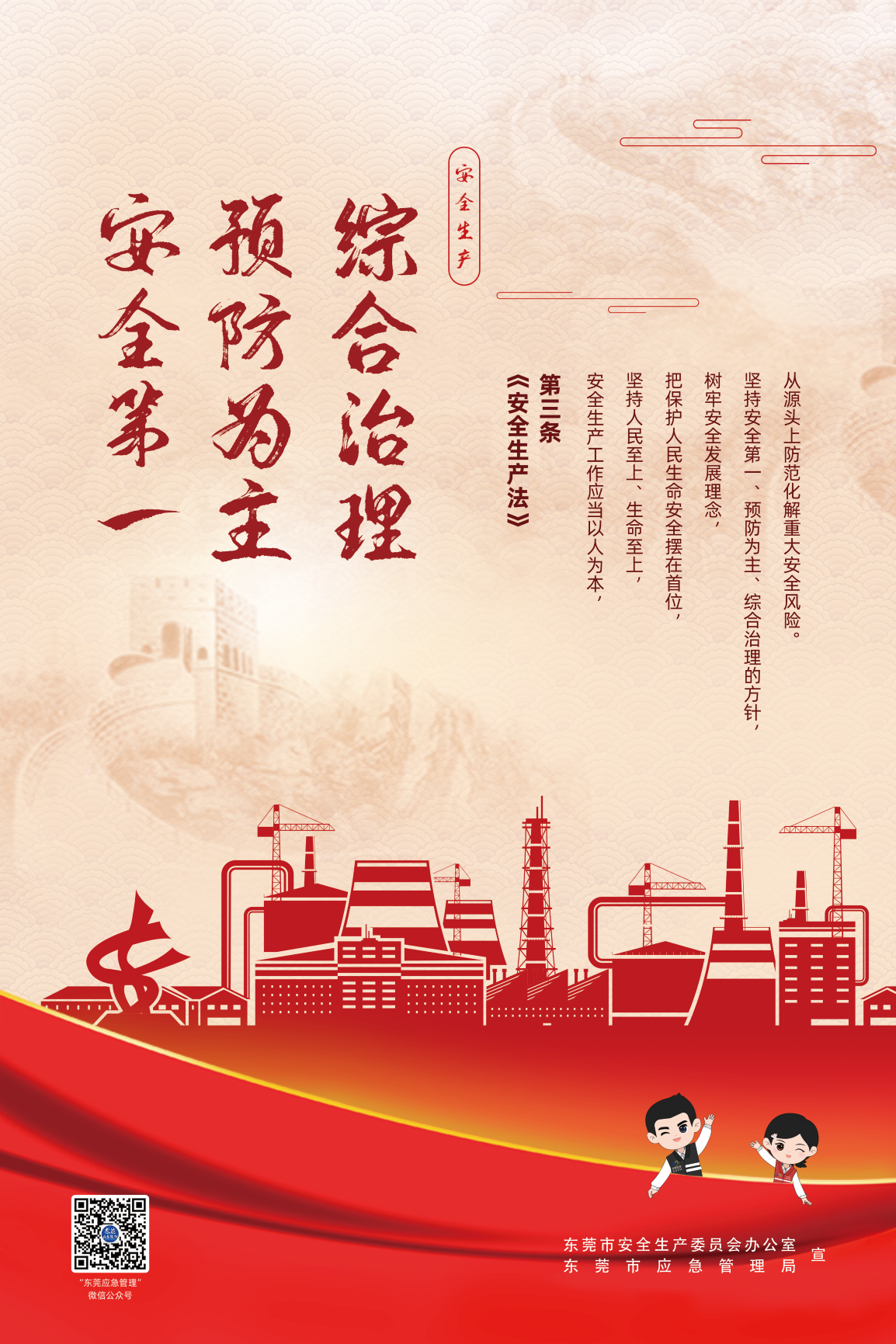 1-3【部门版】海报三[60x90cm]（安全第一...）