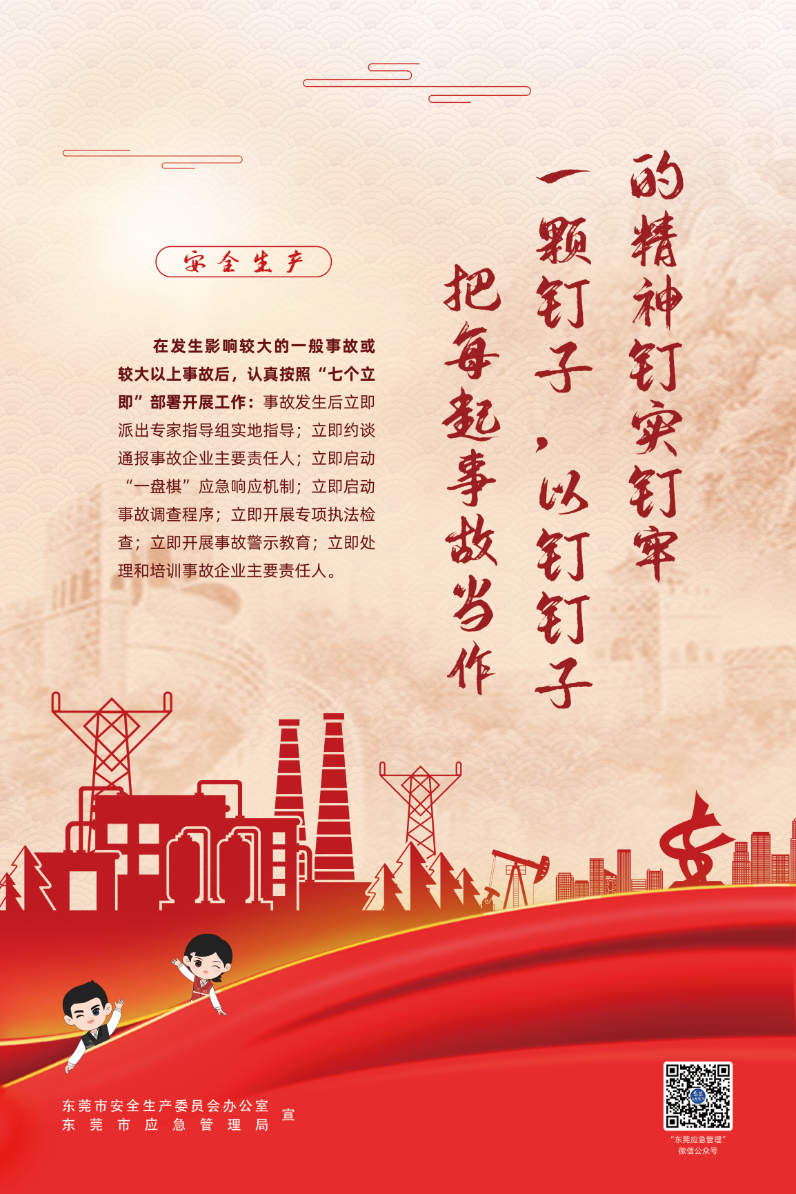 1-4【部门版】海报四[60x90cm]（把每起事故...）