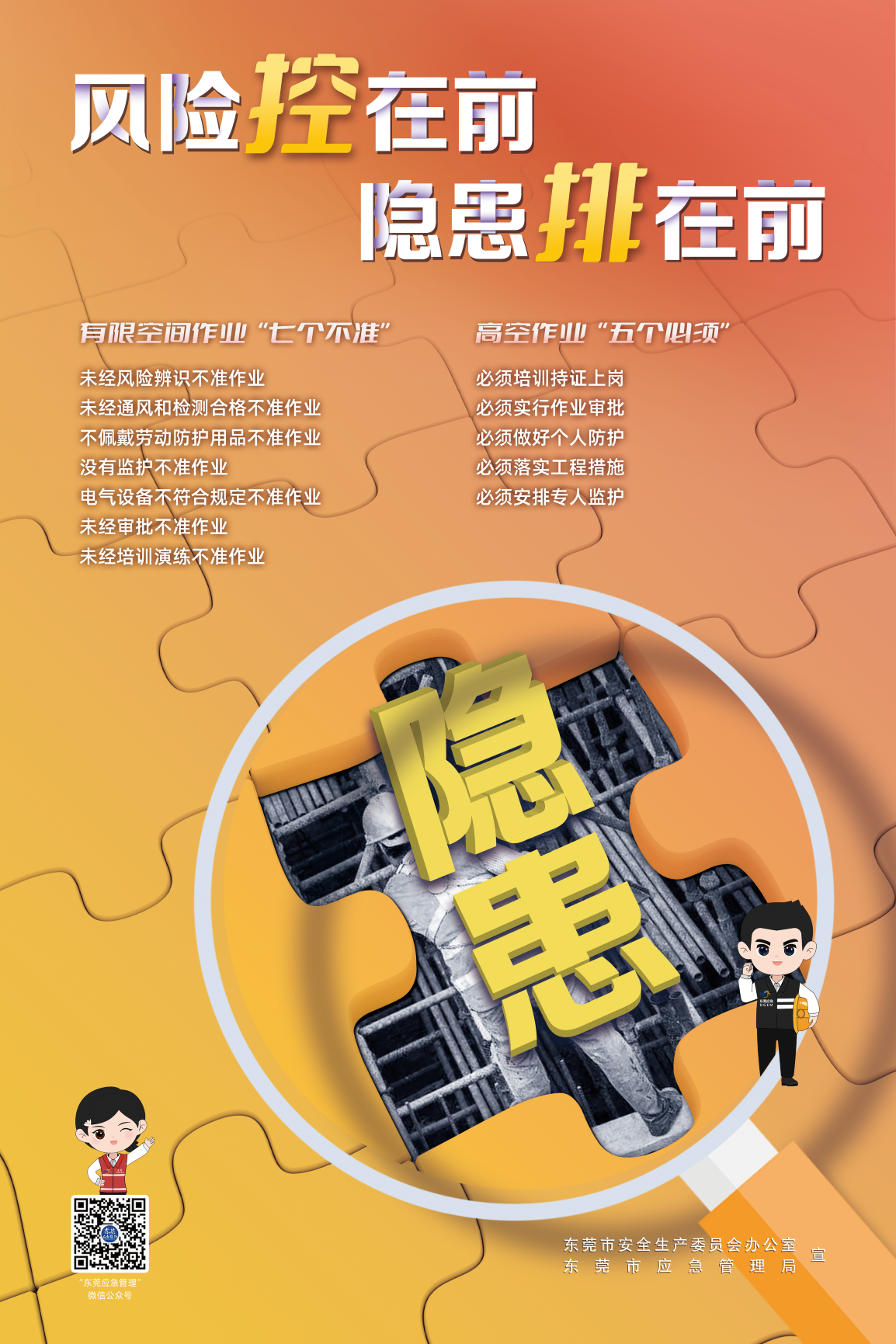 2-2【企业版】海报二[60x90cm]（风险控在...） 