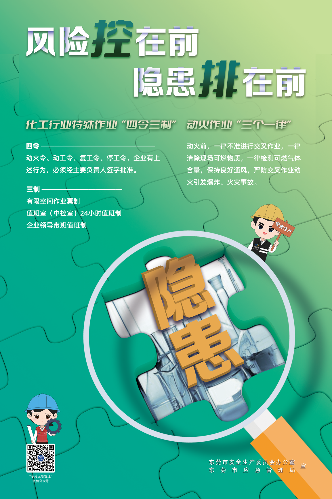 2-3【企业版】海报三[60x90cm]（风险控在...） 