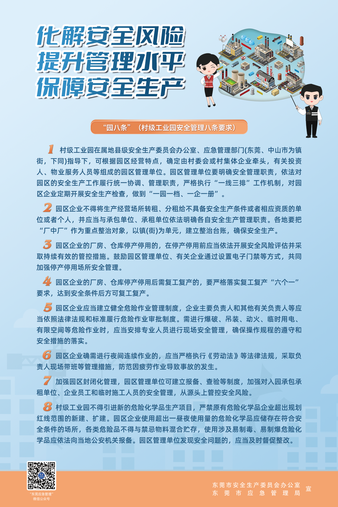 2-5【企业版】海报五[60x90cm]（化解安全...） 