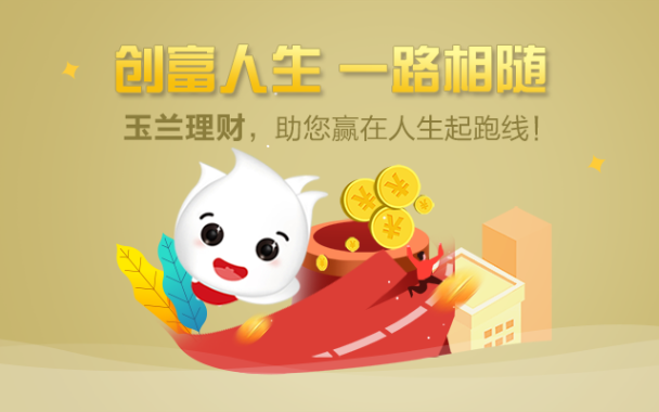 玉兰理财