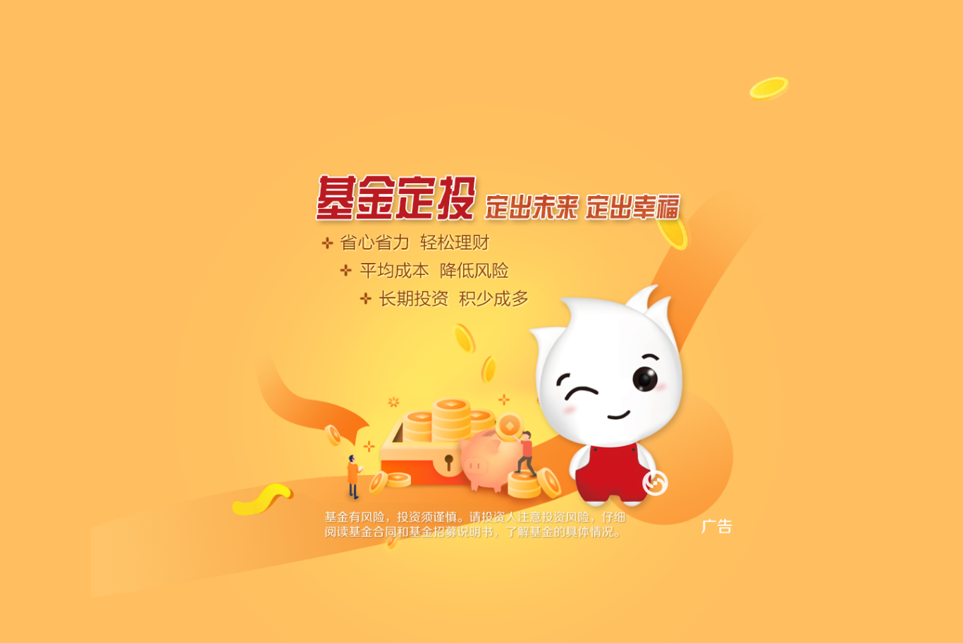 基金定投1