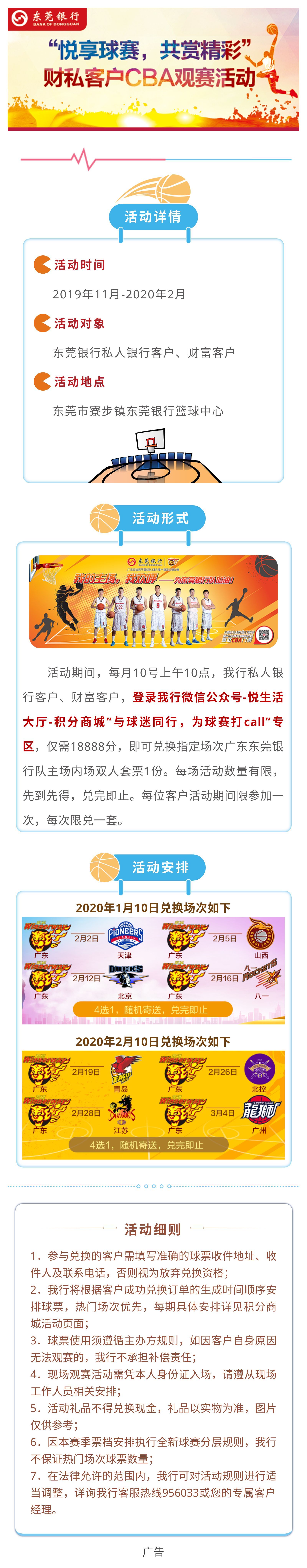 “悦享球赛，共赏精彩”财私客户CBA观赛活动