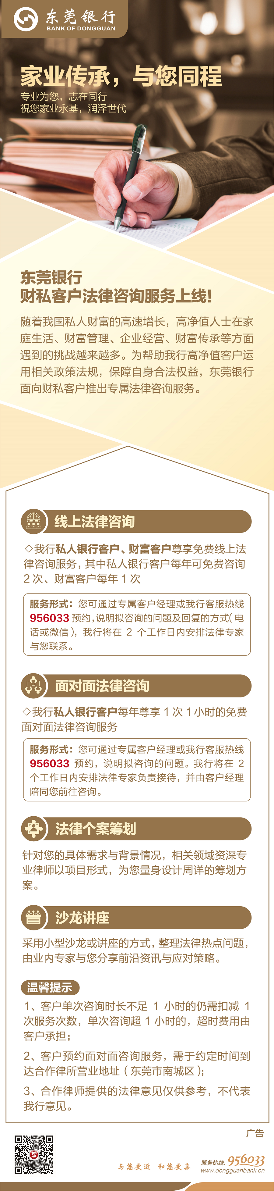 财私客户法律服务推文（定稿）3