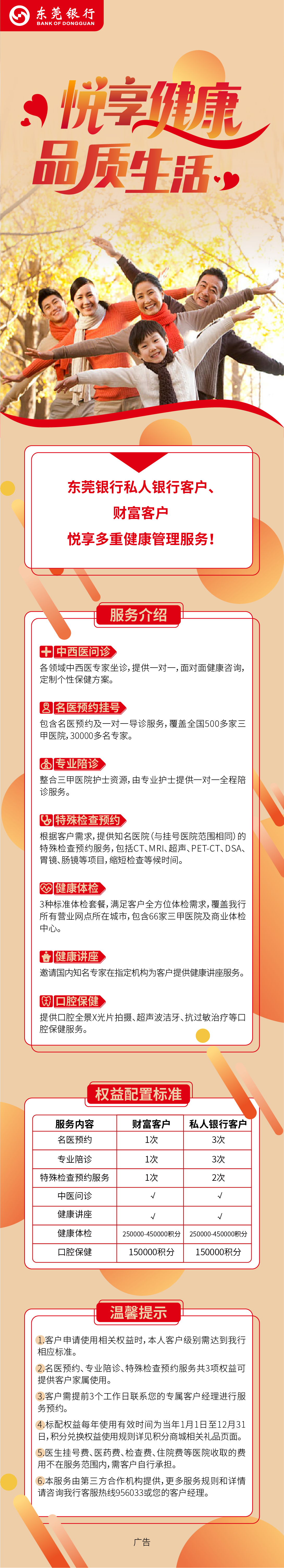 东莞银行财私客户健康管理服务