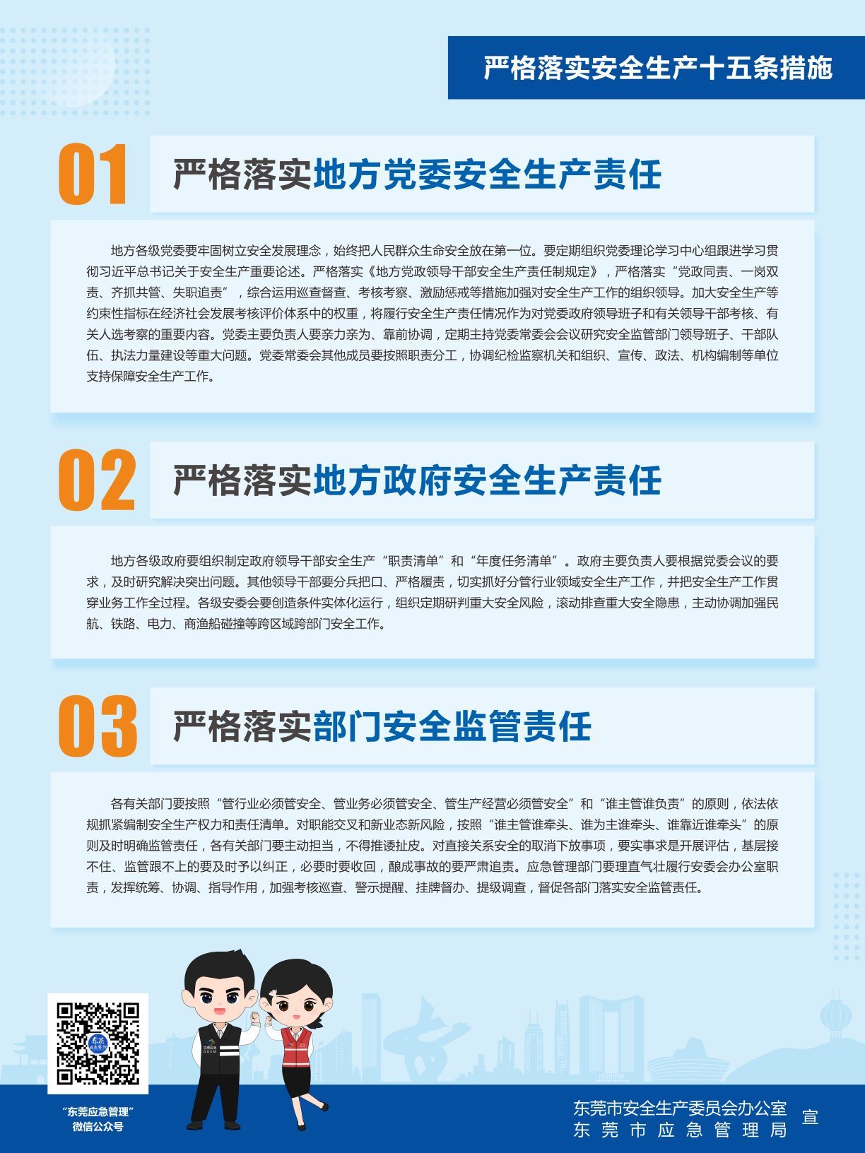 严格落实安全生产十五条措施海报（转曲）.cdr_页 2