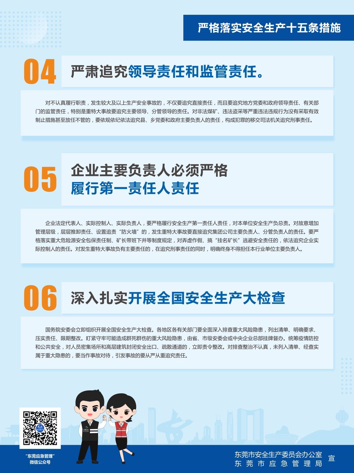 严格落实安全生产十五条措施海报（转曲）.cdr_页 3