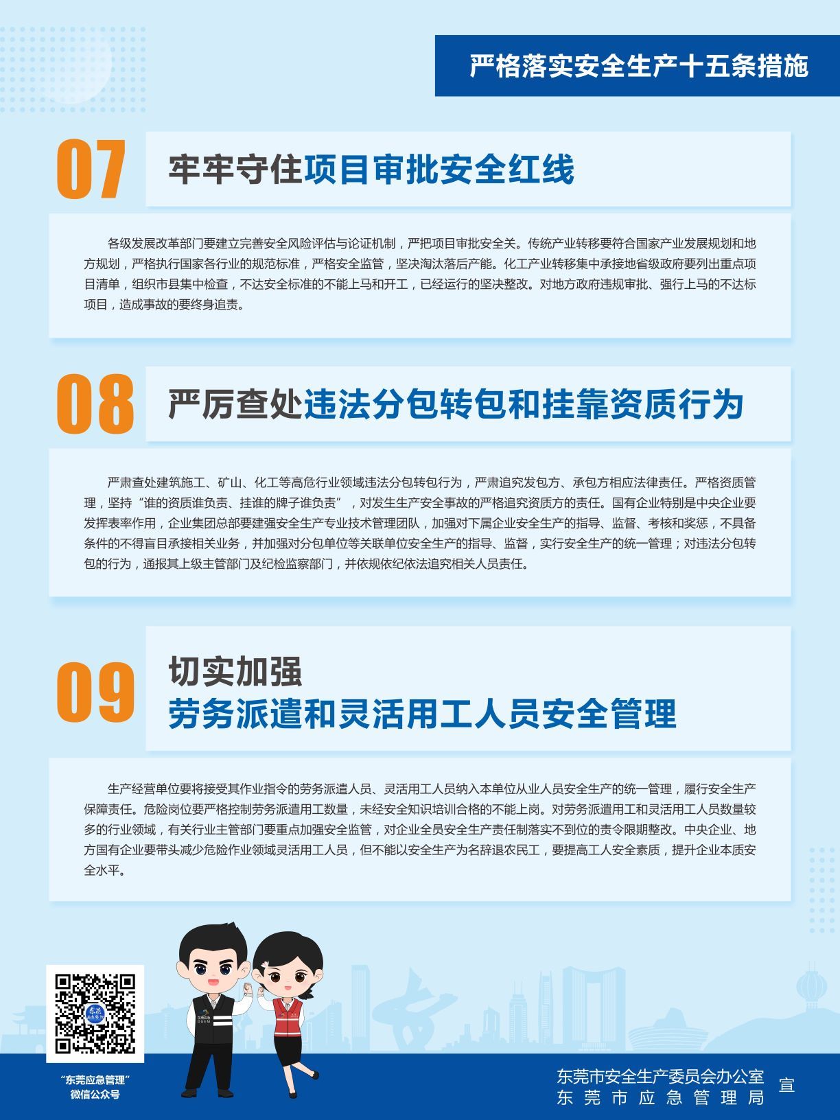 严格落实安全生产十五条措施海报（转曲）.cdr_页 4