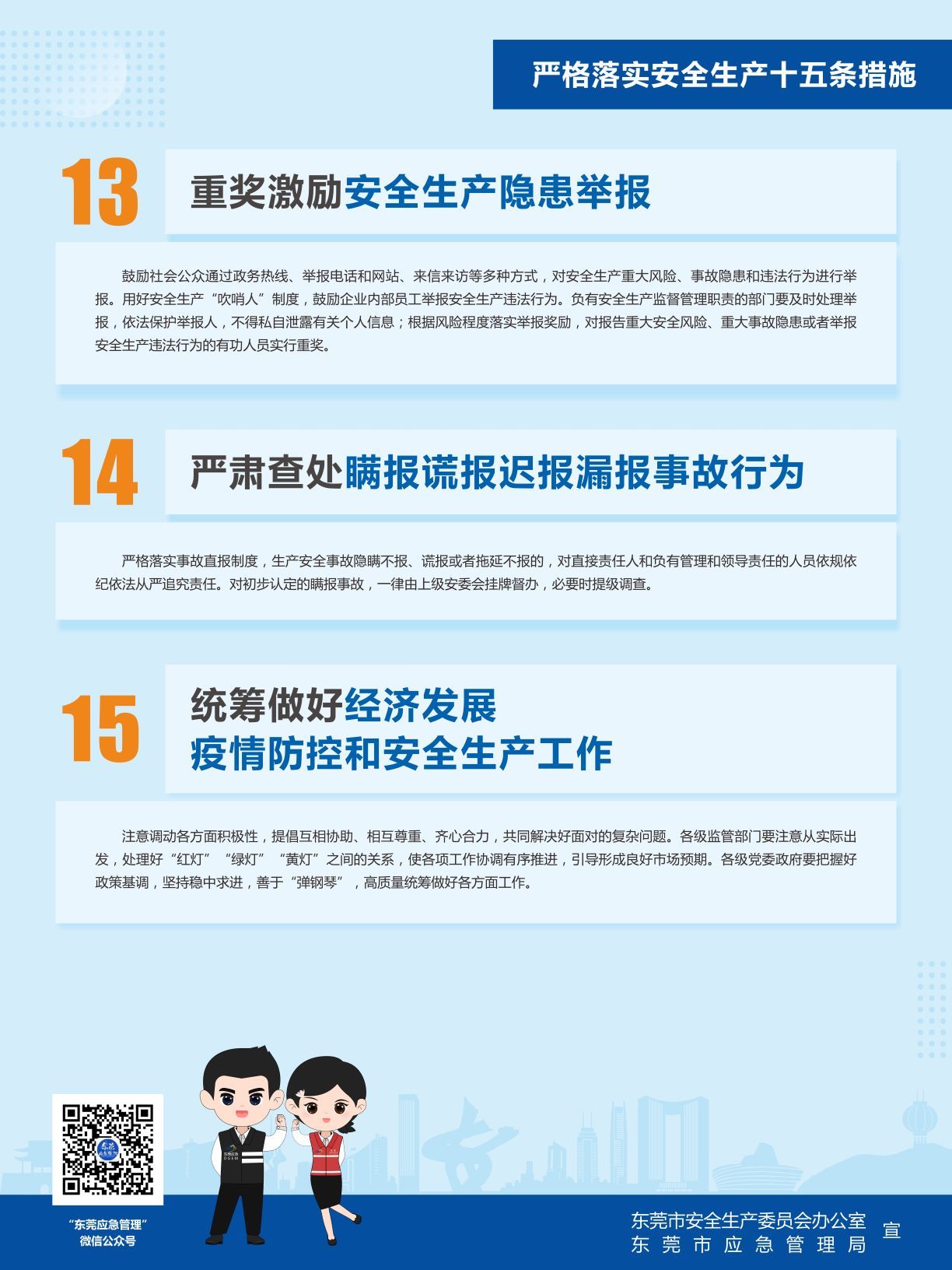 严格落实安全生产十五条措施海报（转曲）.cdr_页 6