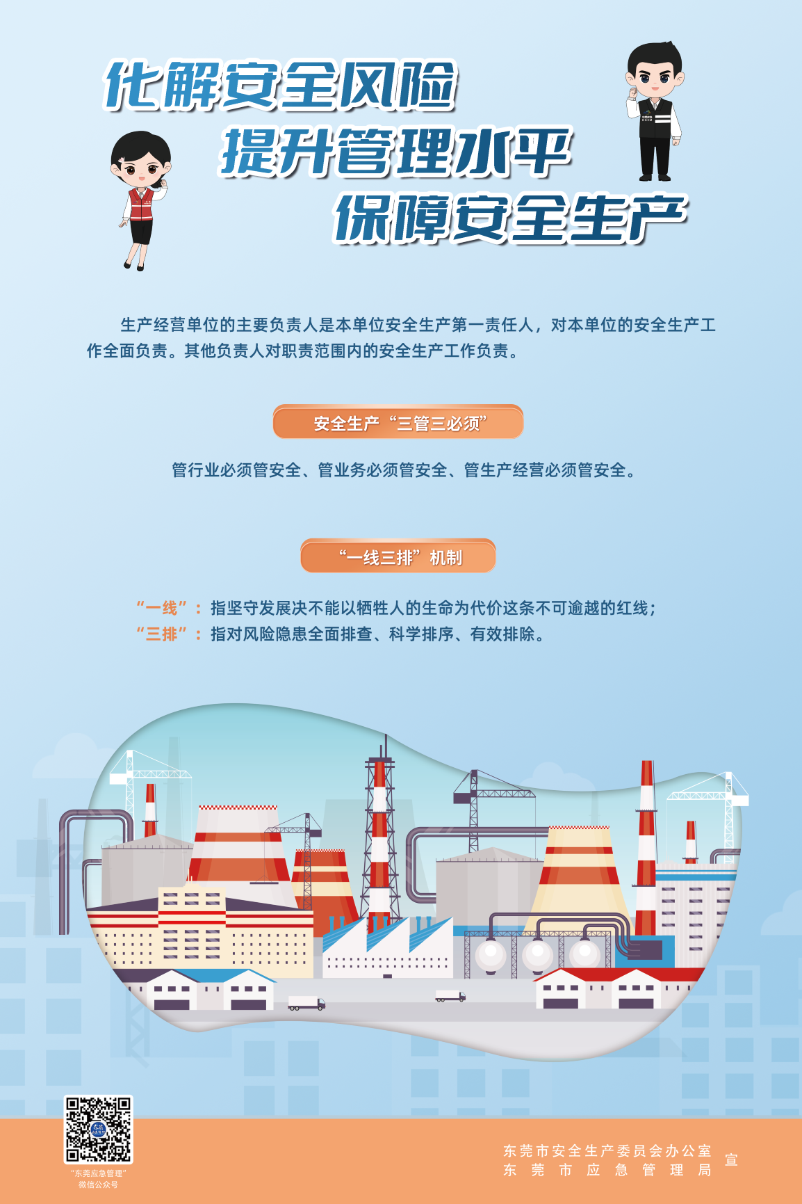 2-1【企业版】海报一[60x90cm]（化解安全...）