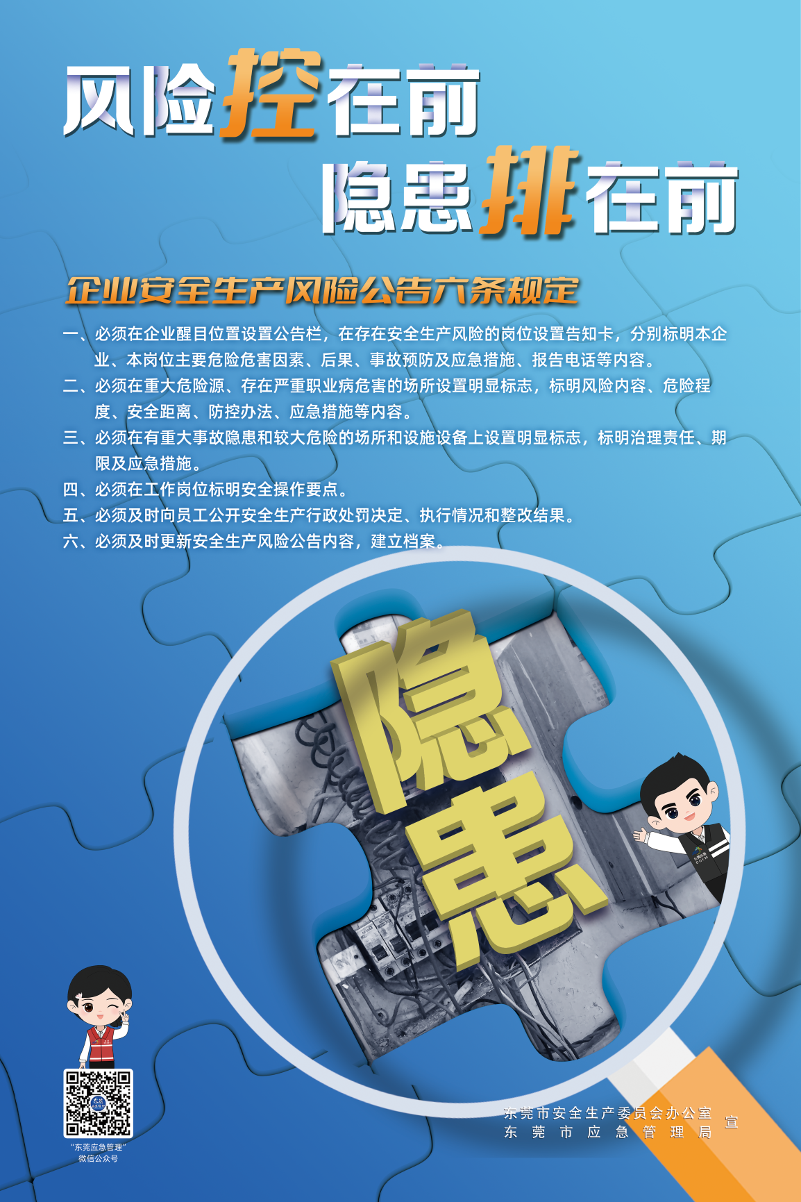 2-6【企业版】海报六[60x90cm]（风险控在...） 